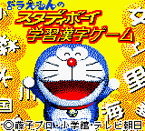 Doraemon no Study Boy - Gakushuu Kanji Game (Japan) Title Screen